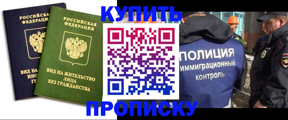 прописка для работы в Колпашево