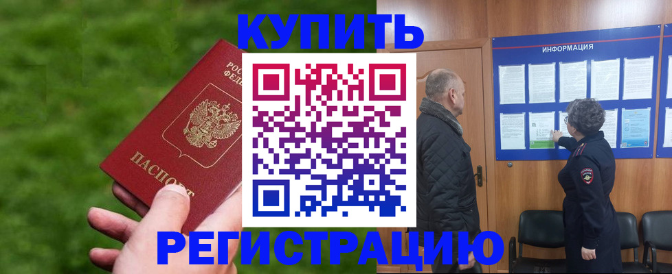 прописка штамп в Колпашево