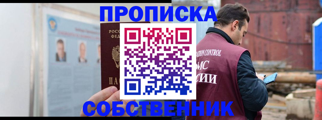 прописка для работы в Колпашево