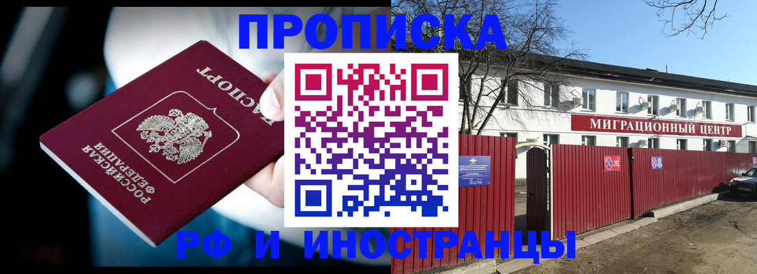 прописка гарантия в Колпашево